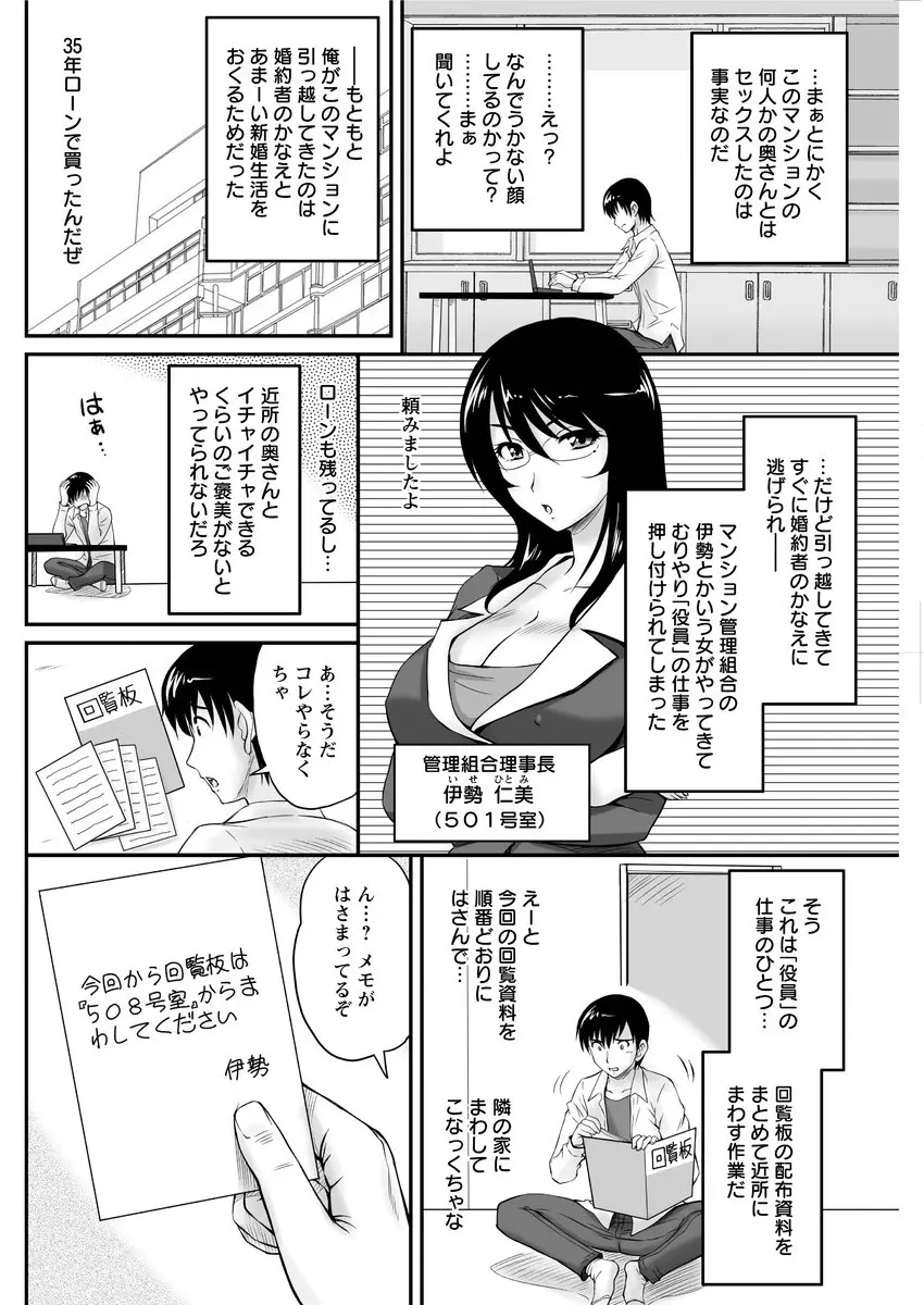 団地妻のゆ～わく 第1-6話 102ページ