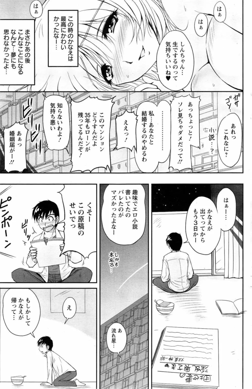 団地妻のゆ～わく 第1-6話 5ページ