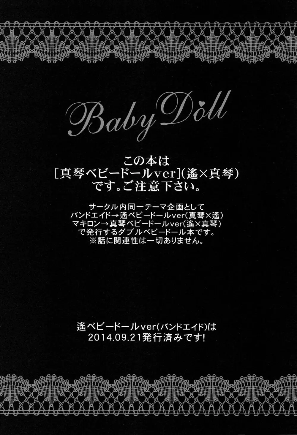 Baby Doll/M 2ページ