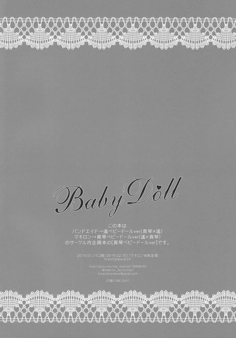Baby Doll/M 3ページ