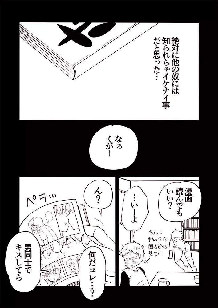 カズマと久我山の奇妙な関係!? 8ページ