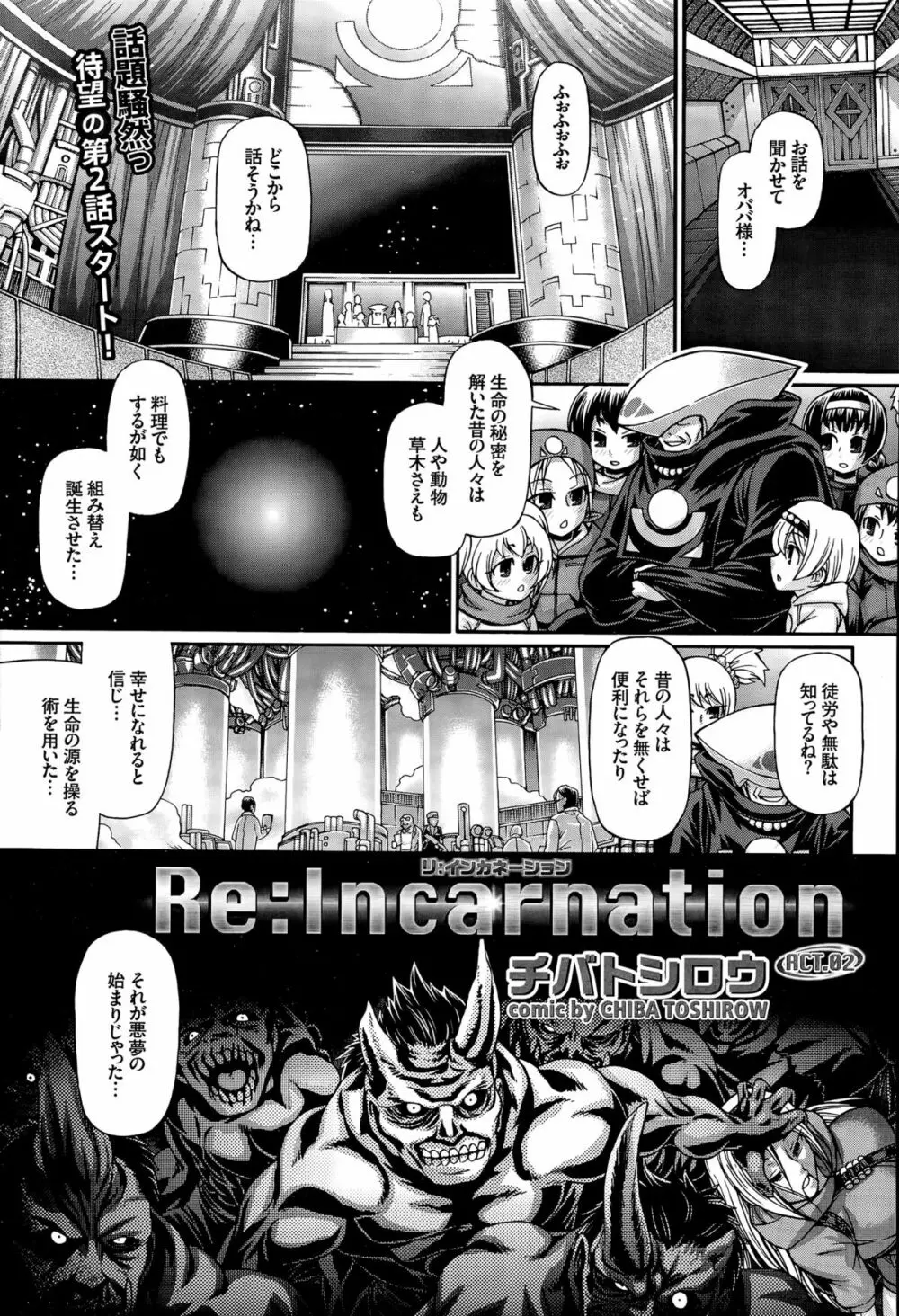 Re：Incarnation 第1-4話 25ページ