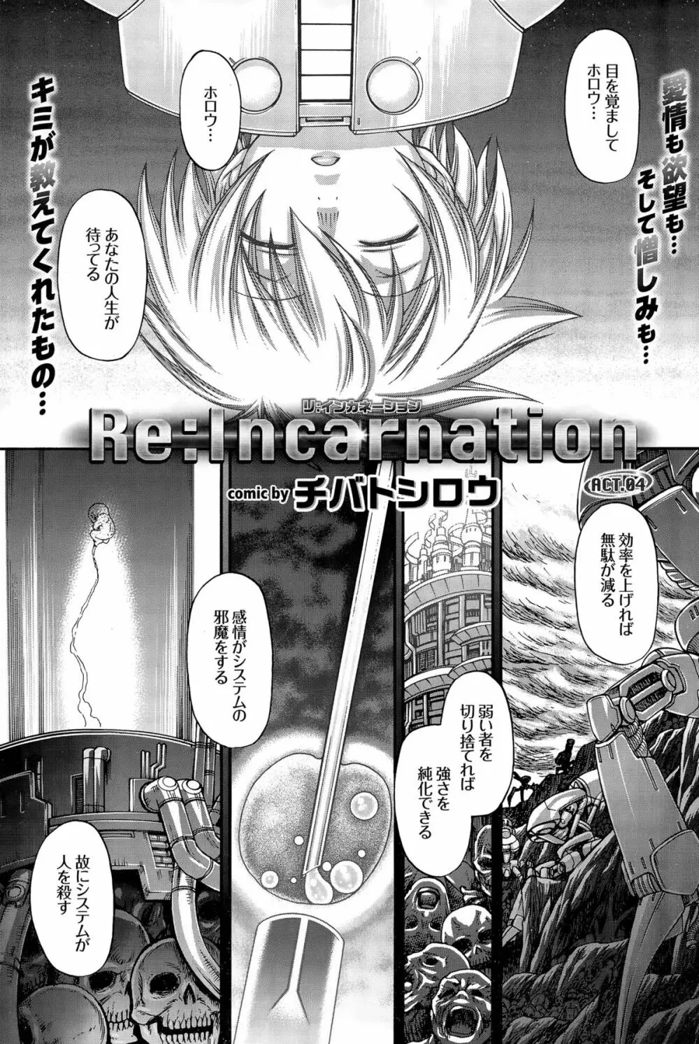 Re：Incarnation 第1-4話 65ページ