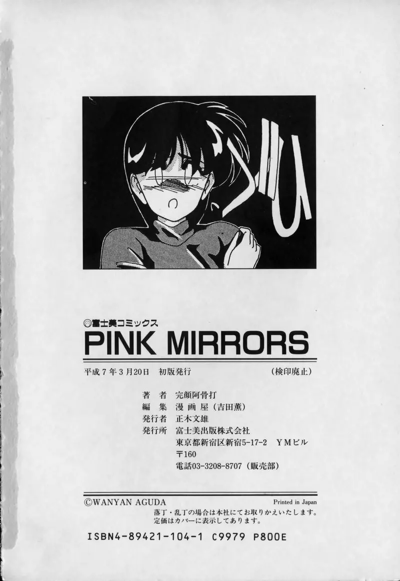 PINK MIRRORS 183ページ