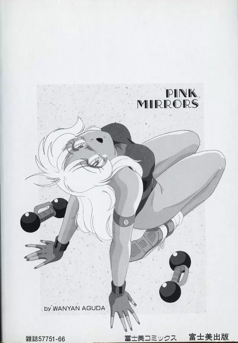 PINK MIRRORS 184ページ