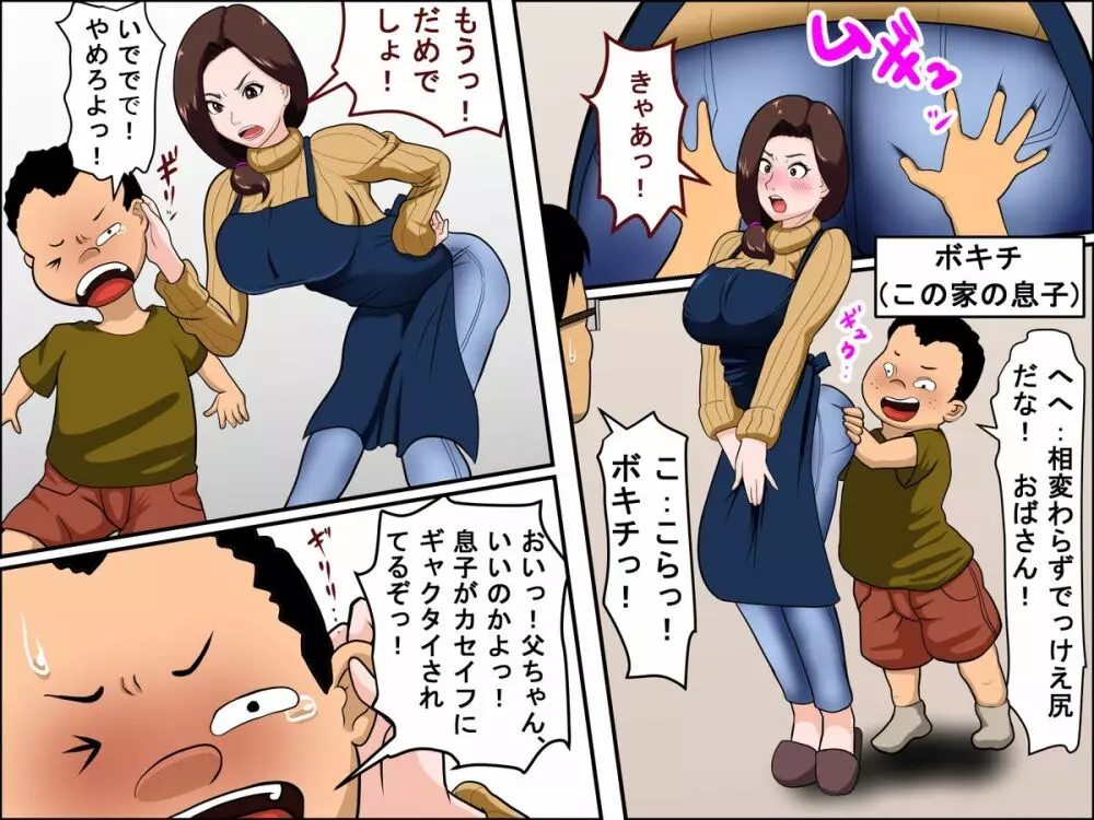 家政婦とSEXする 3ページ