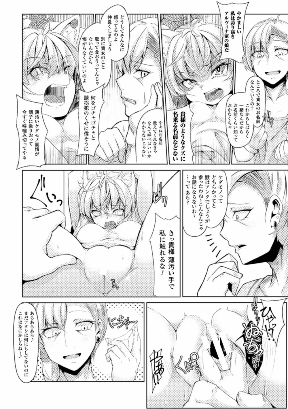 二次元コミックマガジン 尿道アクメで悶絶絶頂! Vol.2 28ページ