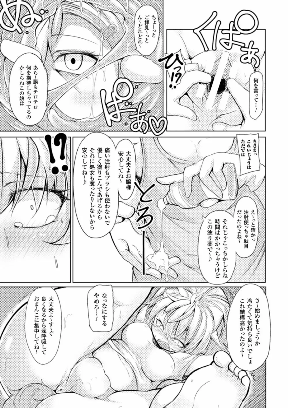 二次元コミックマガジン 尿道アクメで悶絶絶頂! Vol.2 29ページ