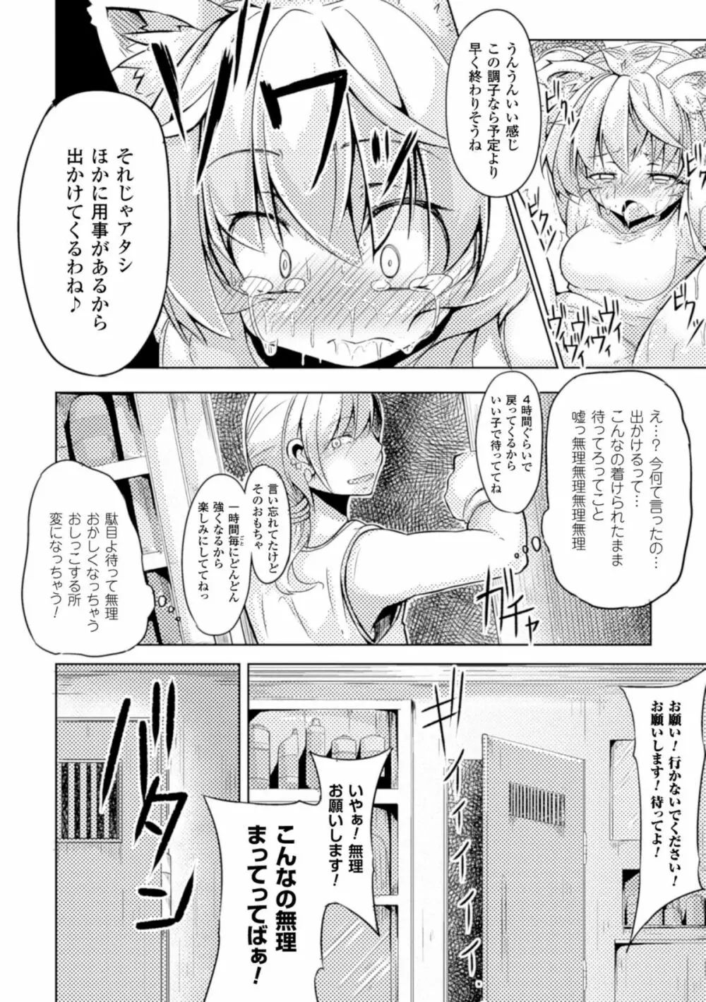 二次元コミックマガジン 尿道アクメで悶絶絶頂! Vol.2 34ページ