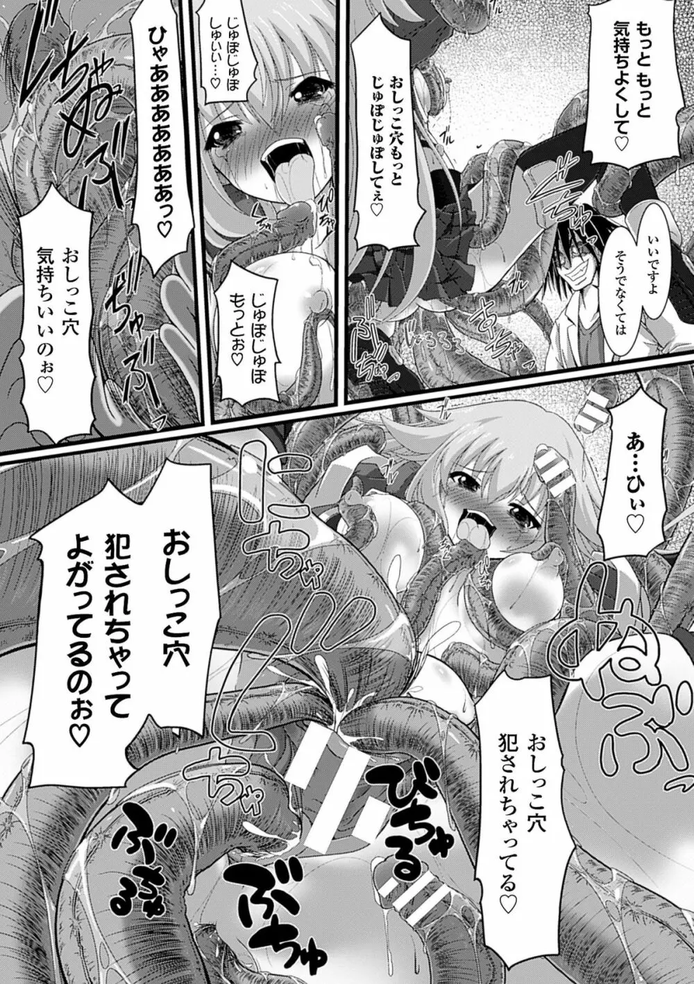 二次元コミックマガジン 尿道アクメで悶絶絶頂! Vol.2 58ページ