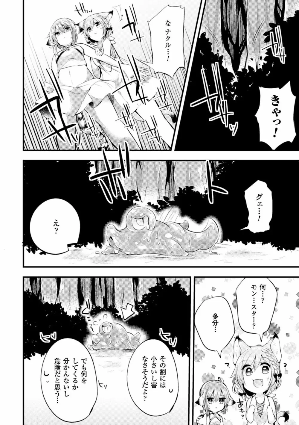 二次元コミックマガジン 尿道アクメで悶絶絶頂! Vol.2 64ページ