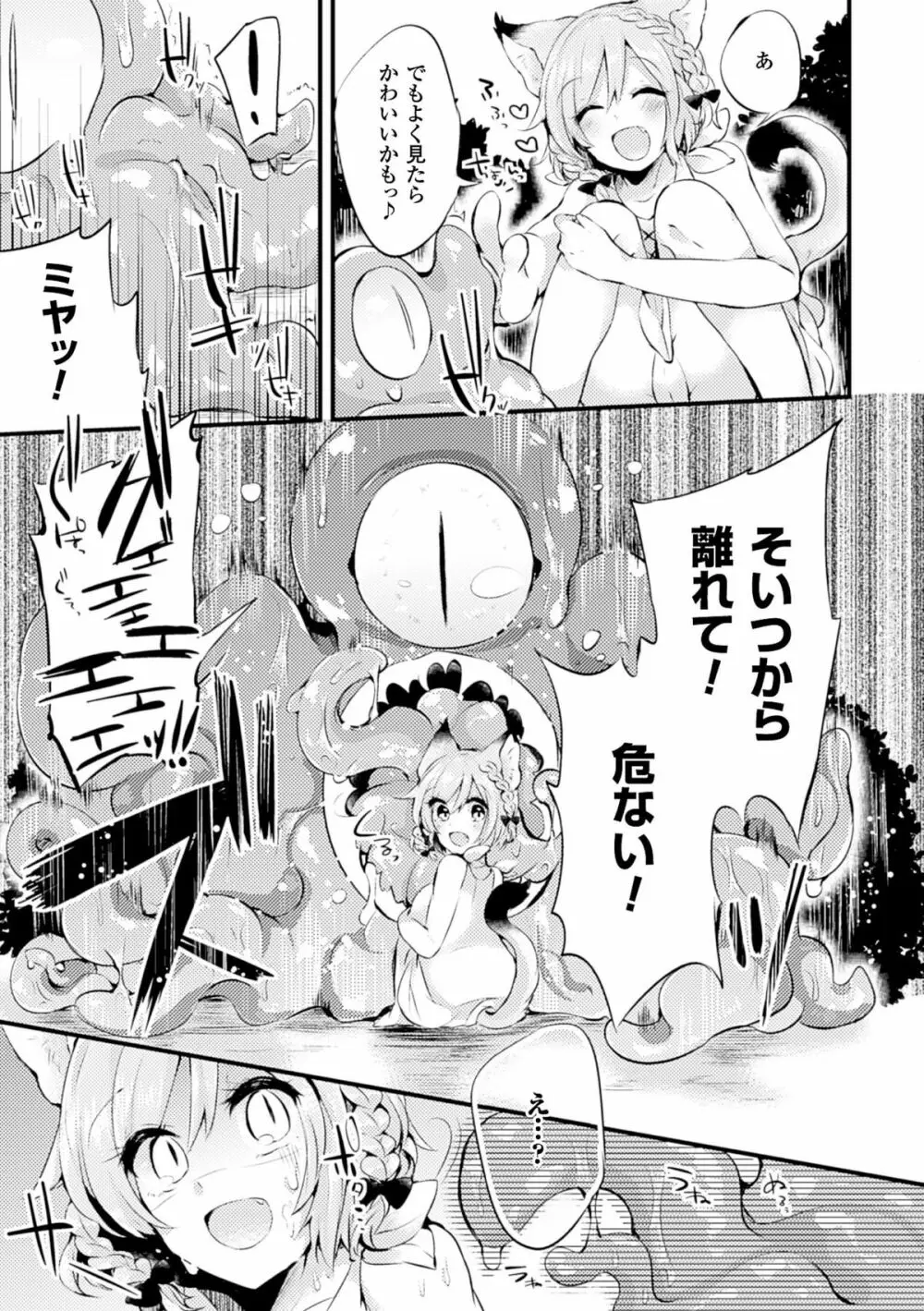 二次元コミックマガジン 尿道アクメで悶絶絶頂! Vol.2 65ページ