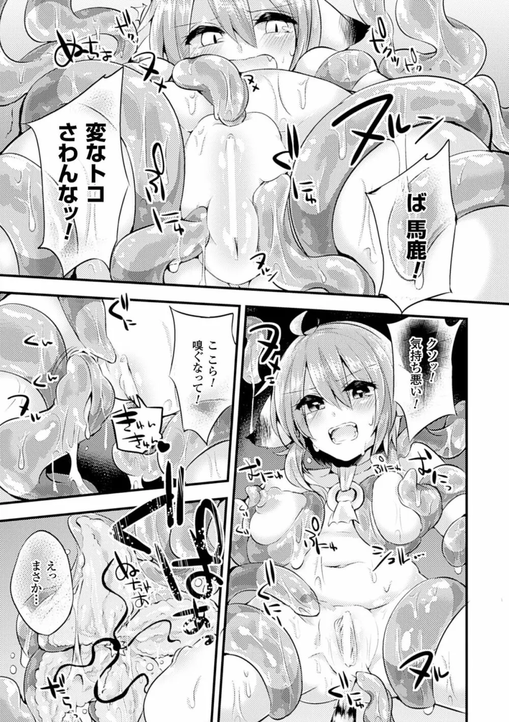 二次元コミックマガジン 尿道アクメで悶絶絶頂! Vol.2 69ページ