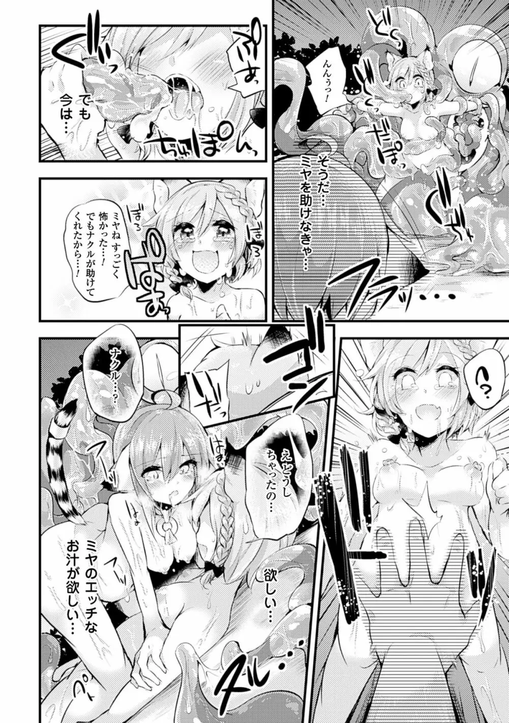 二次元コミックマガジン 尿道アクメで悶絶絶頂! Vol.2 74ページ