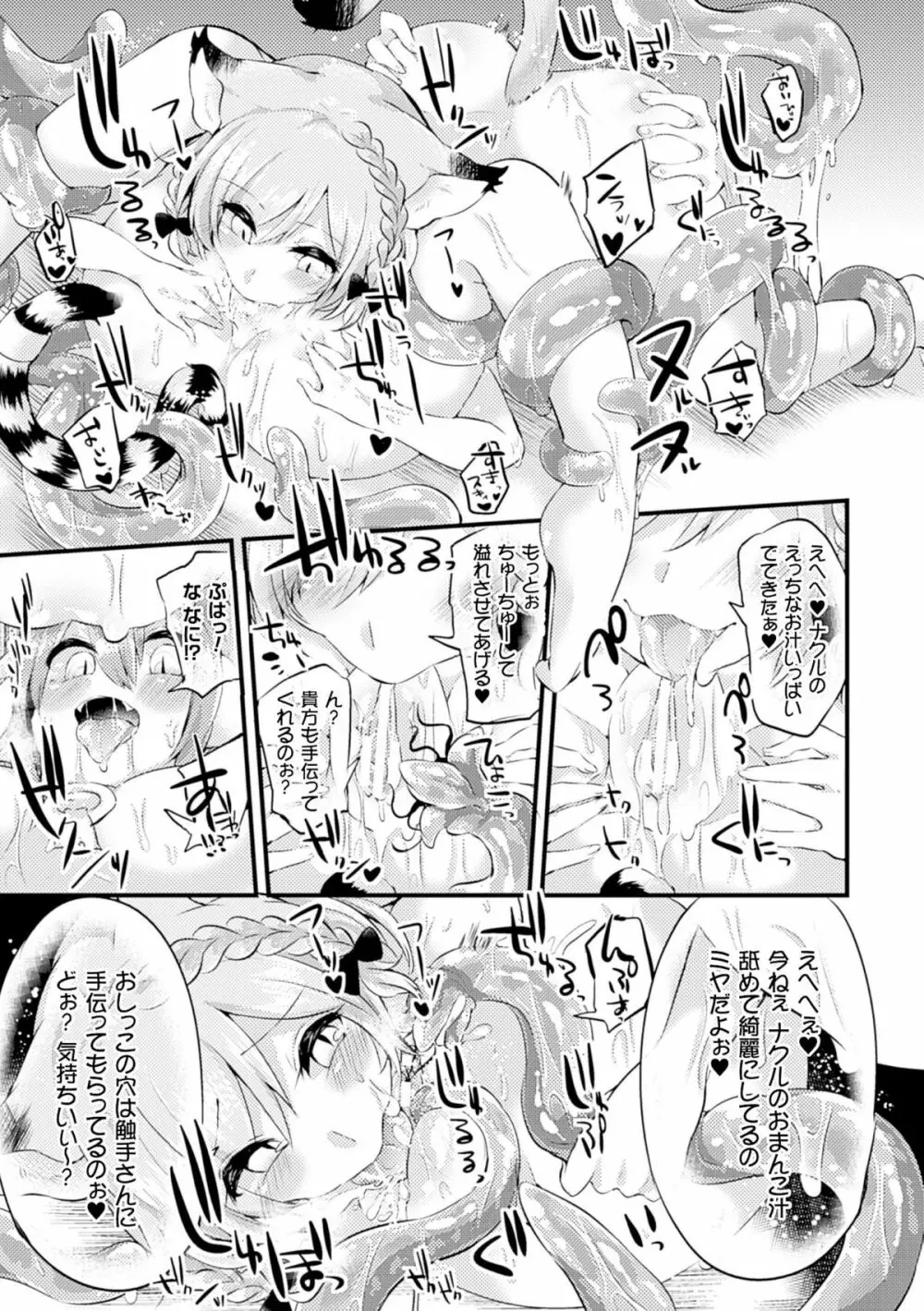 二次元コミックマガジン 尿道アクメで悶絶絶頂! Vol.2 77ページ