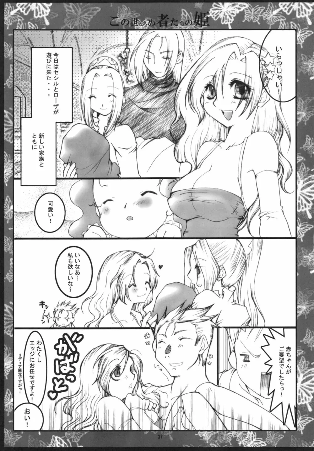 くだらないこの世続姫ミニ奮闘記ポーチカ 36ページ
