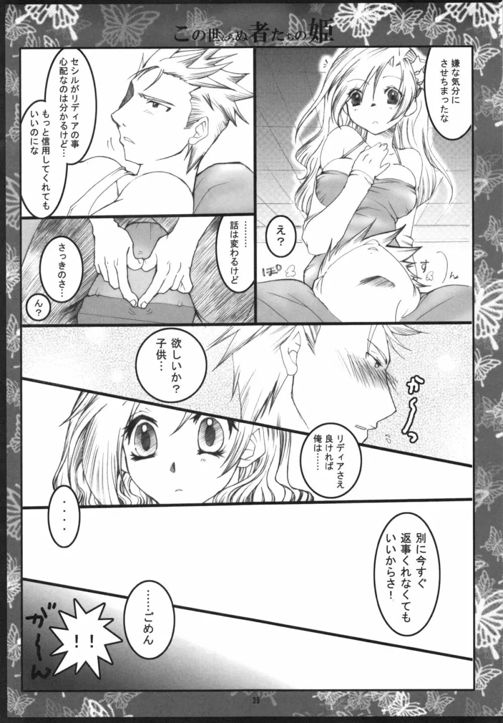 くだらないこの世続姫ミニ奮闘記ポーチカ 38ページ