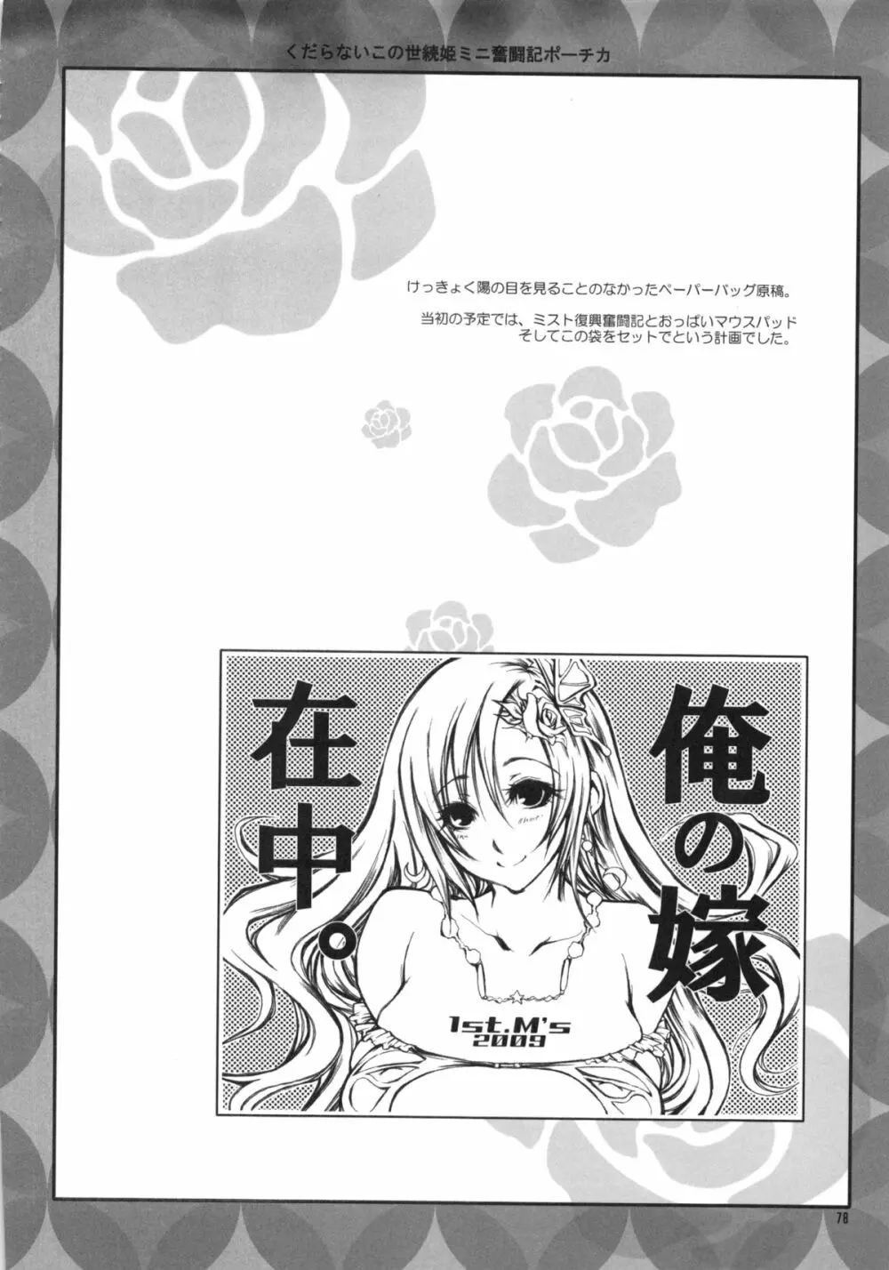 くだらないこの世続姫ミニ奮闘記ポーチカ 77ページ