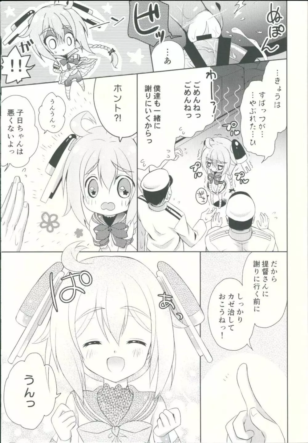 (C86) [Apple Water (りんご水)] 無防備(むぼーび)って何の日 (艦隊これくしょん -艦これ-) 16ページ