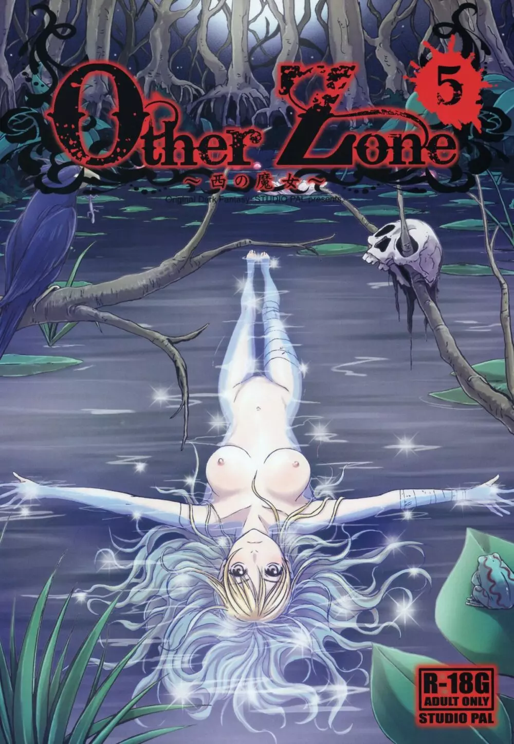 Other Zone5～西の魔女～ 1ページ