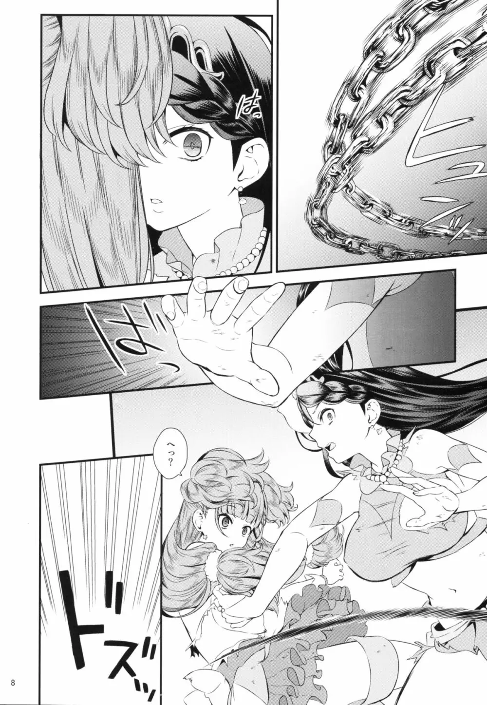 性奴隷戦姫 8ページ