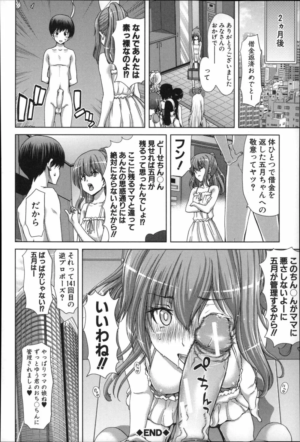 メスオチZ ～強制妊活配合図鑑～ + 8P小冊子 156ページ