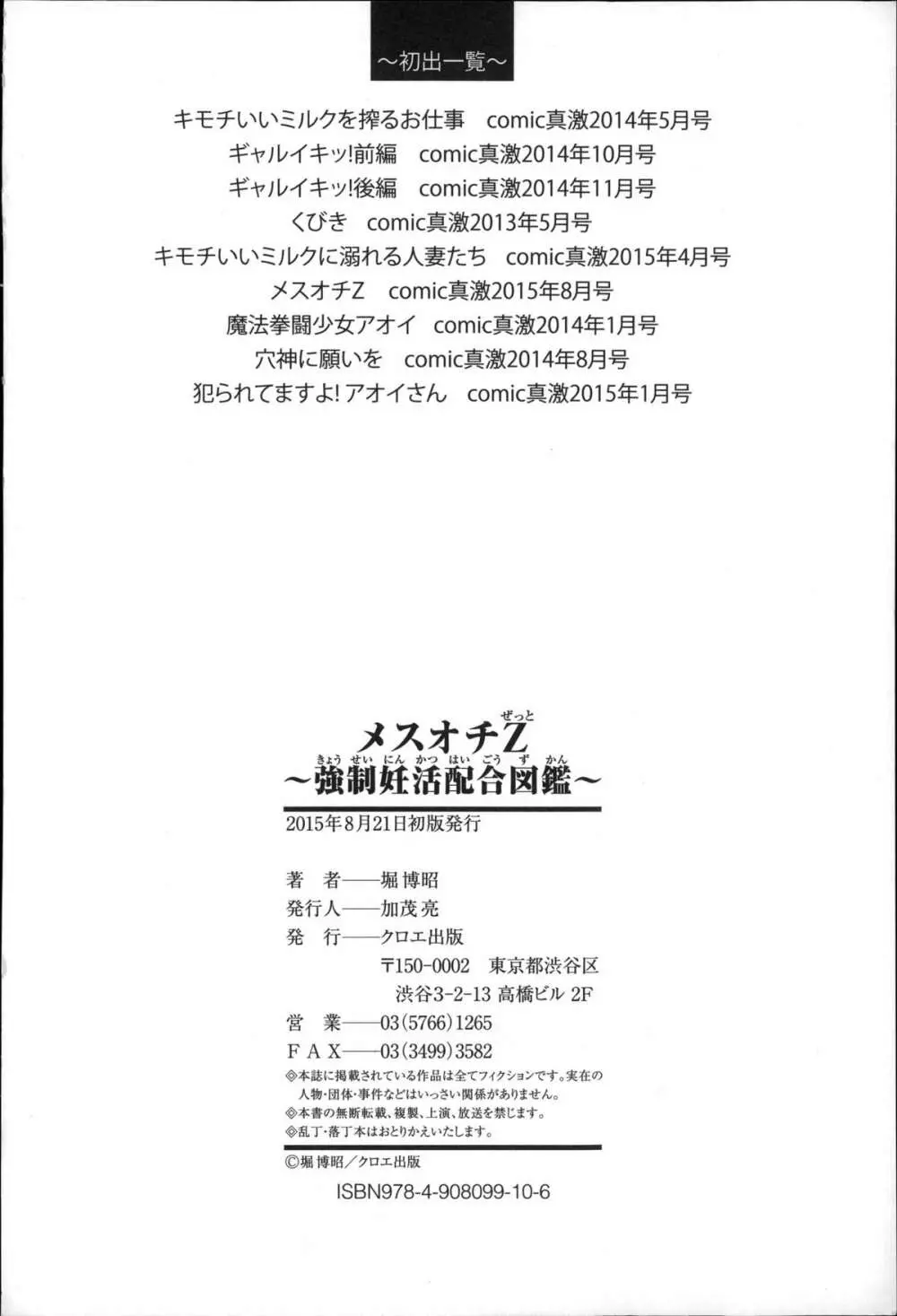 メスオチZ ～強制妊活配合図鑑～ + 8P小冊子 228ページ