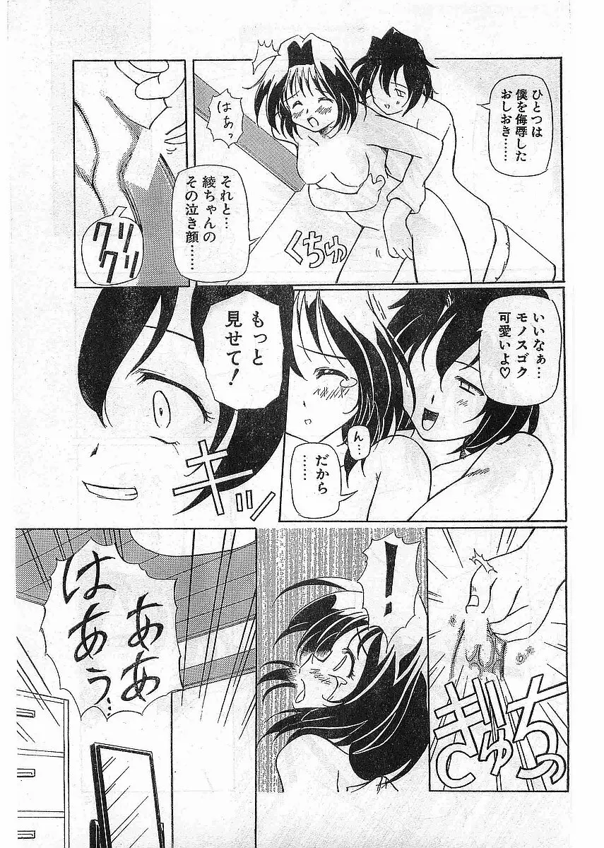 COMIC パピポ外伝 1998年5月号 133ページ