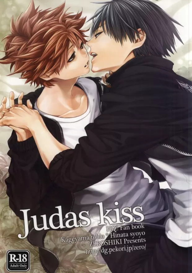 Judas kiss 1ページ