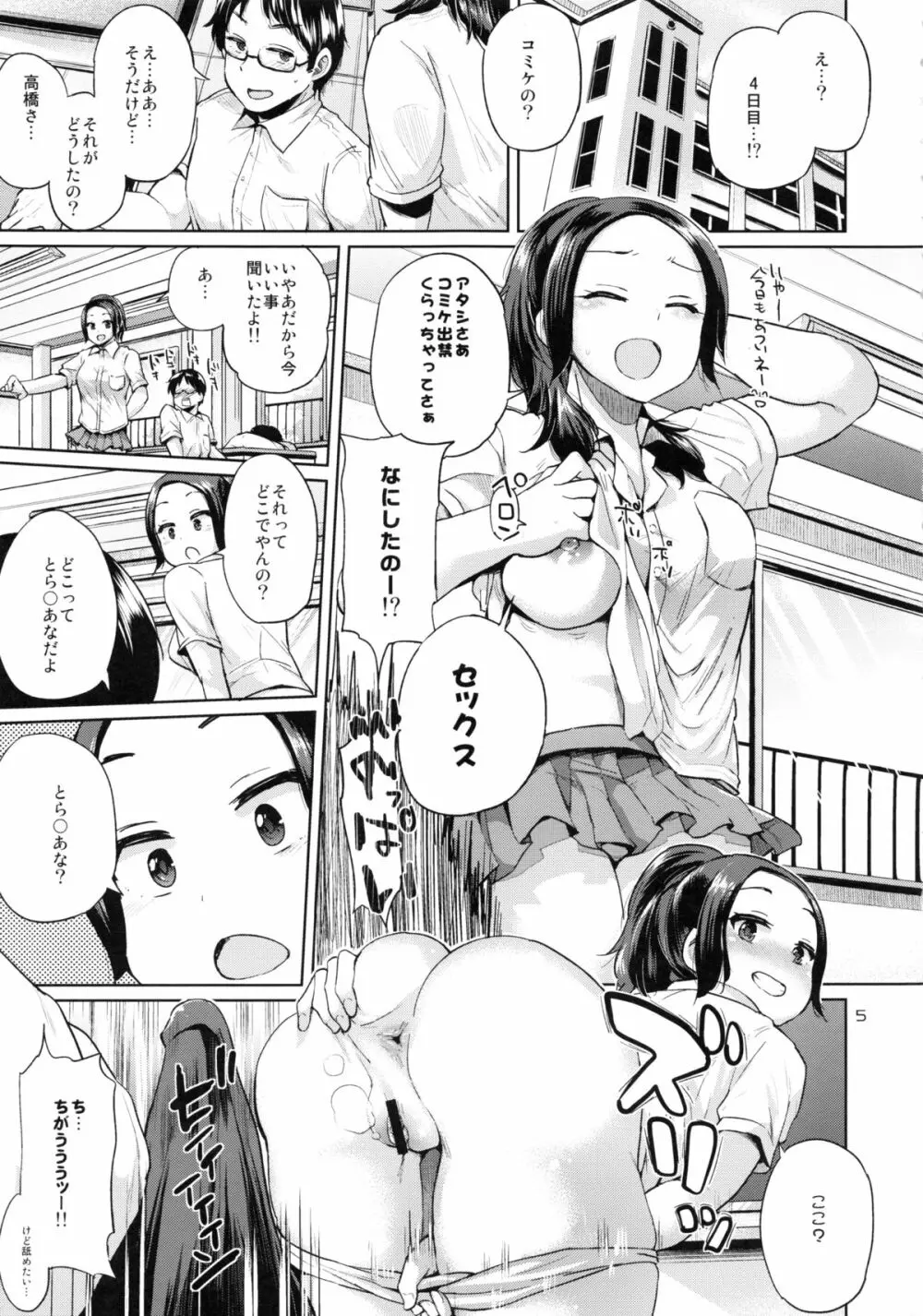 オタでもない女子がコミケ4日目にアソビにヤって来たinとら 4ページ