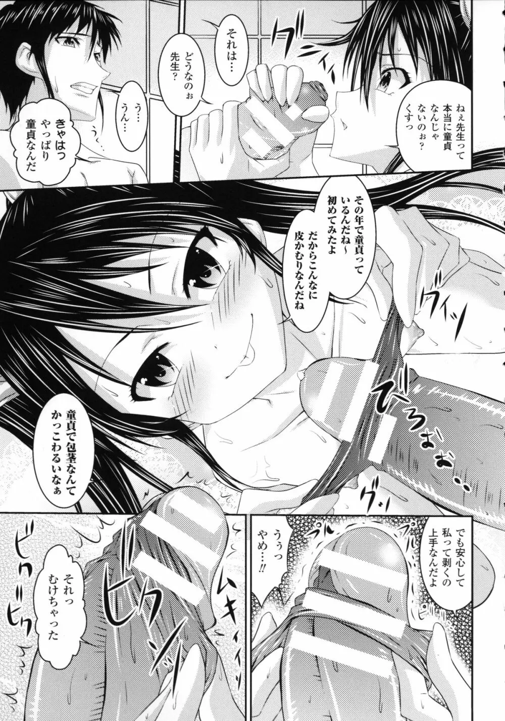 S乙女×M男子の逆責め願望 154ページ