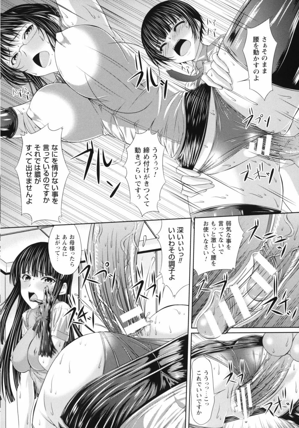 S乙女×M男子の逆責め願望 23ページ