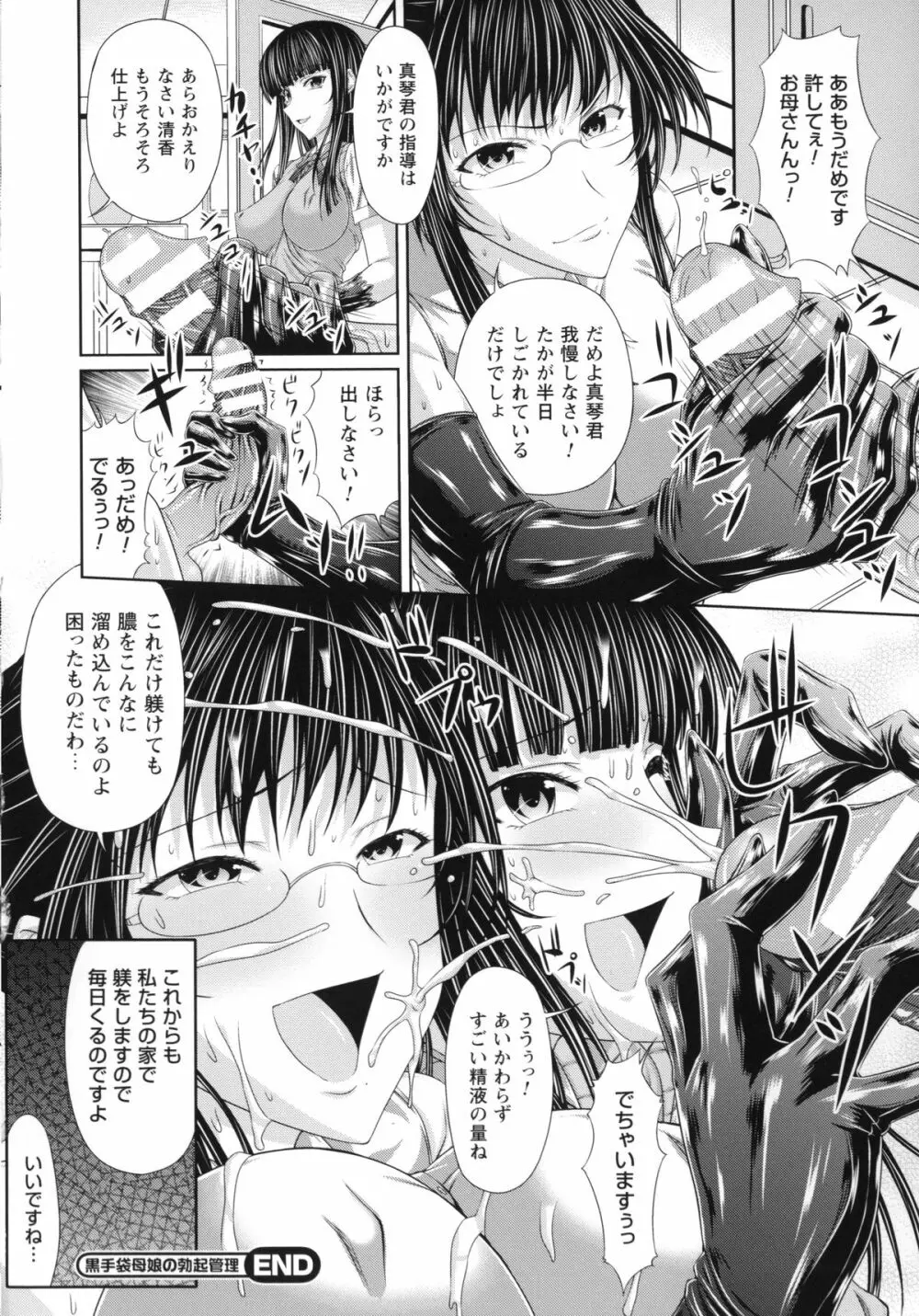 S乙女×M男子の逆責め願望 27ページ