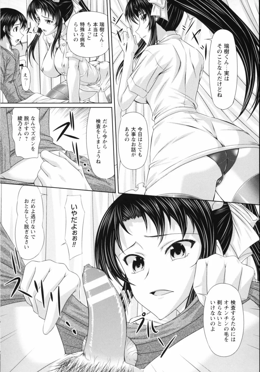 S乙女×M男子の逆責め願望 49ページ