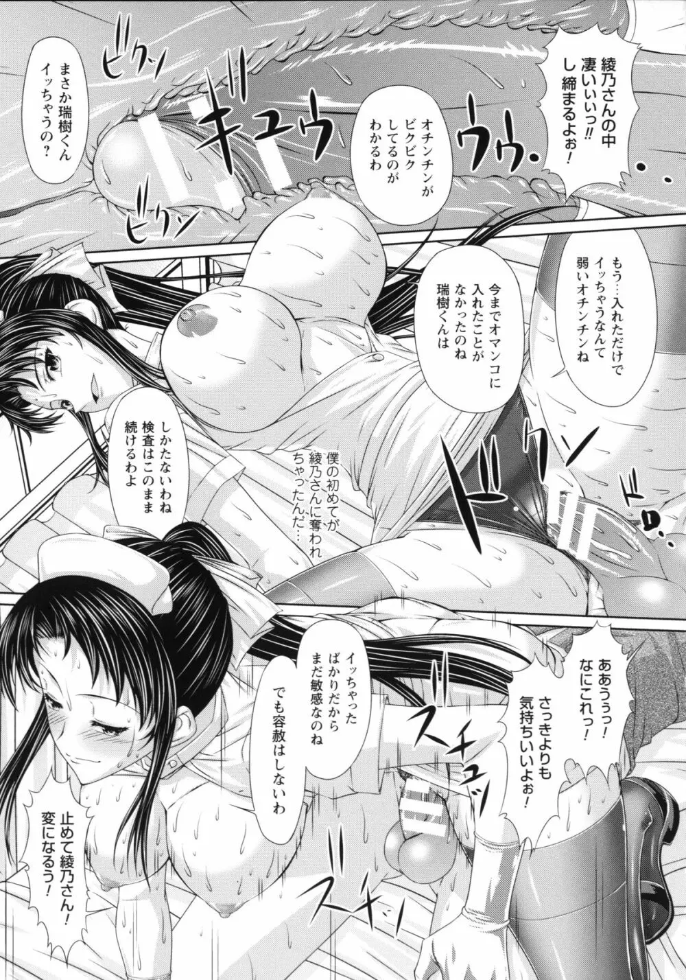 S乙女×M男子の逆責め願望 60ページ