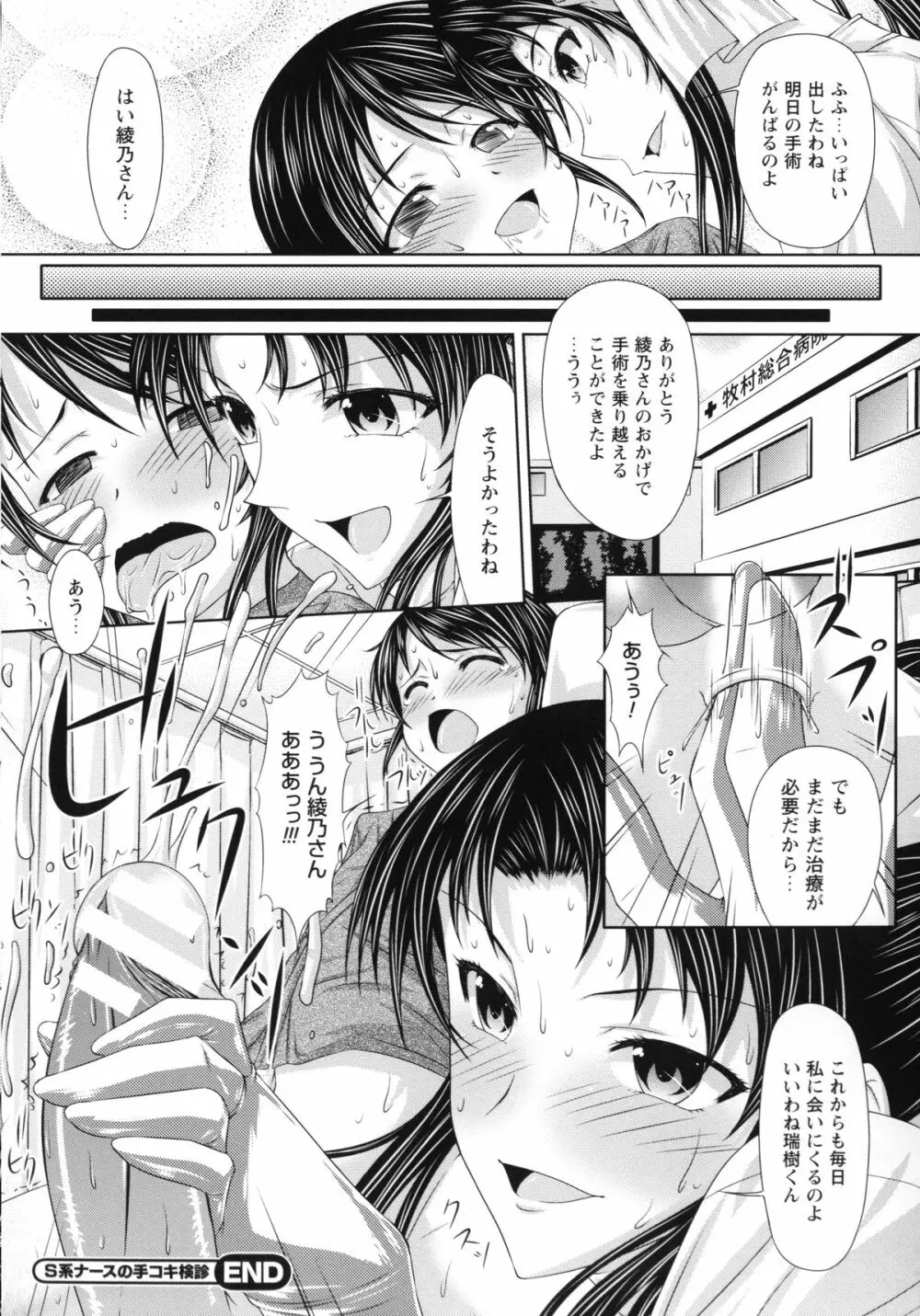 S乙女×M男子の逆責め願望 65ページ
