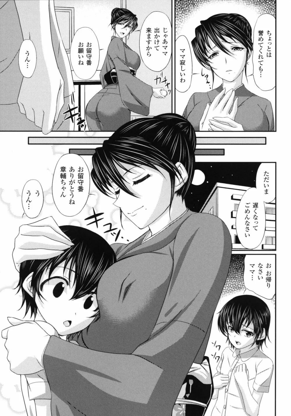 S乙女×M男子の逆責め願望 68ページ