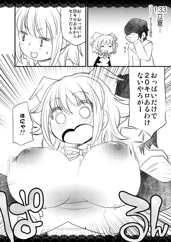 少女の行為はもう終わったのか 4ページ