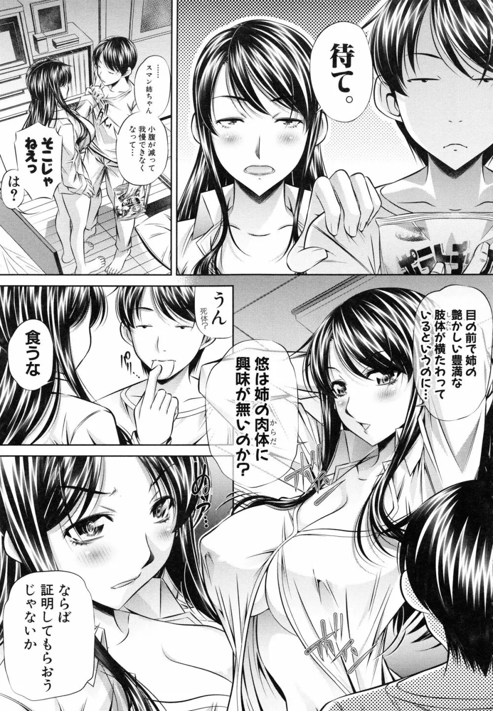 母娘姦刑 171ページ