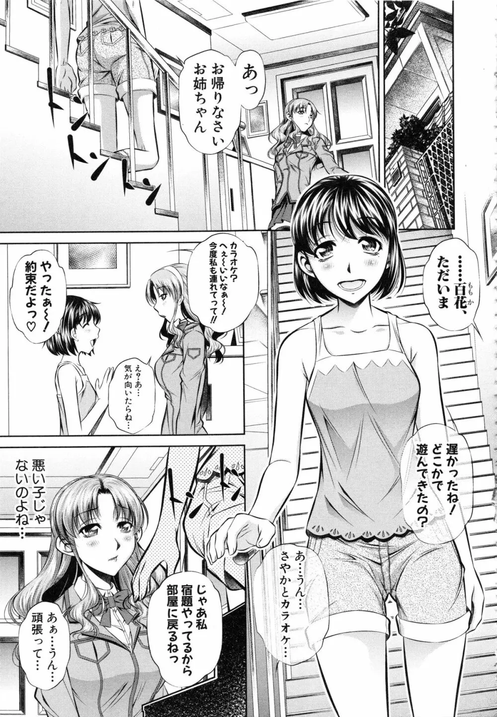 母娘姦刑 34ページ