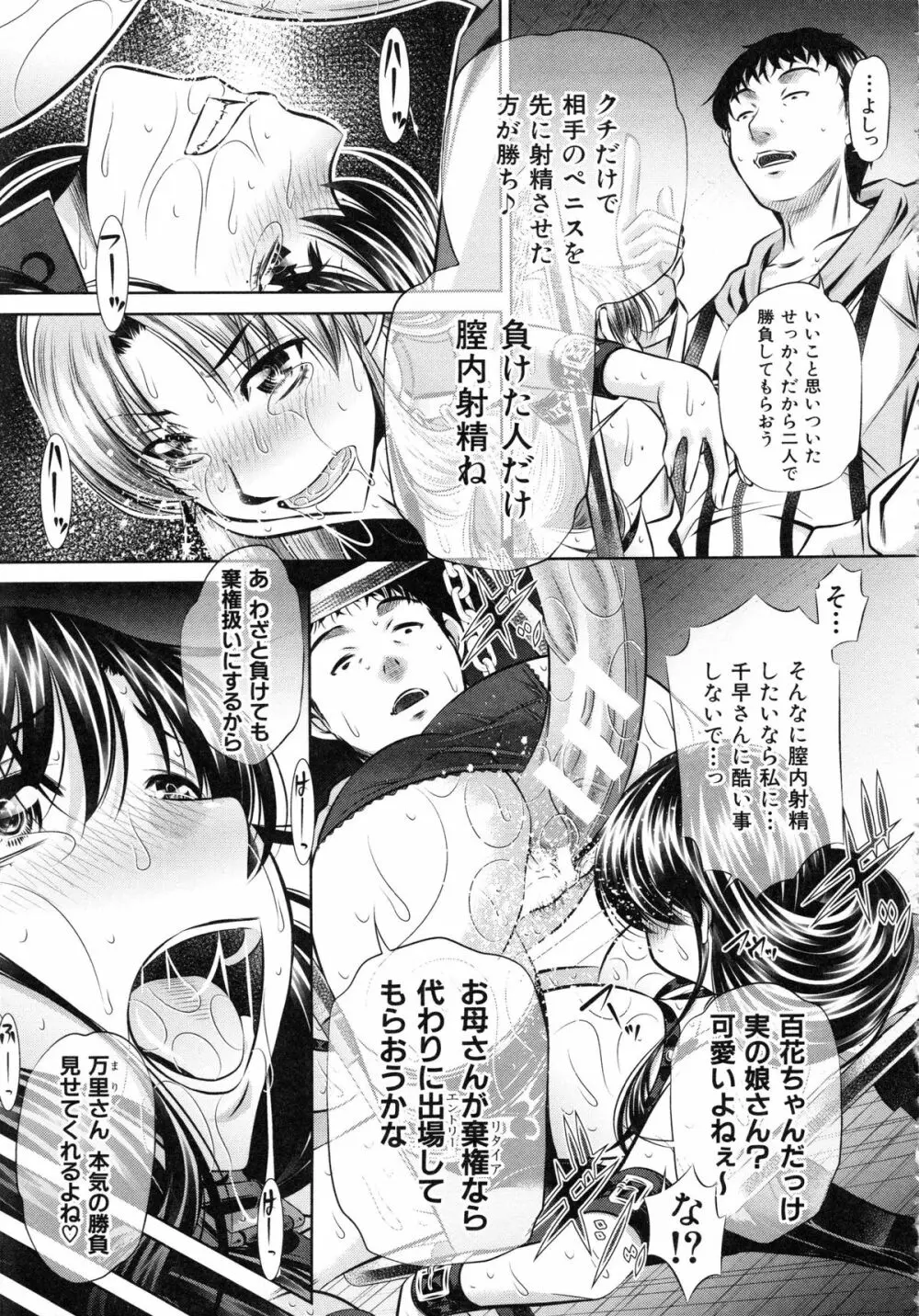 母娘姦刑 66ページ