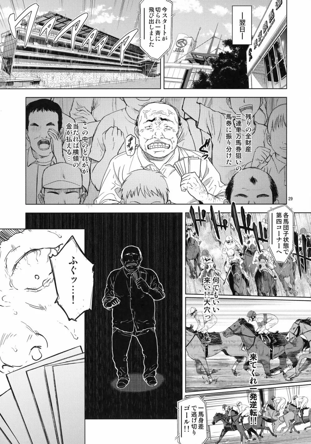 千鶴ちゃん開発日記3 28ページ