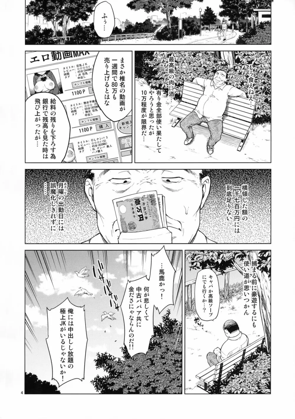 千鶴ちゃん開発日記3 3ページ