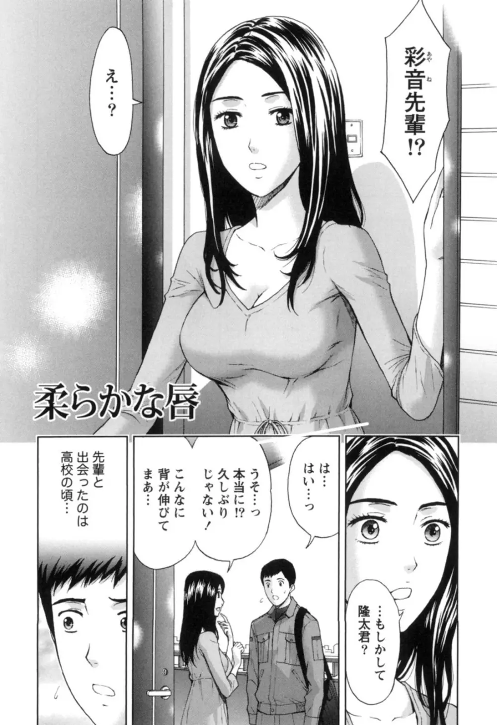 ぬくもり嬢の敏感レッスン 149ページ