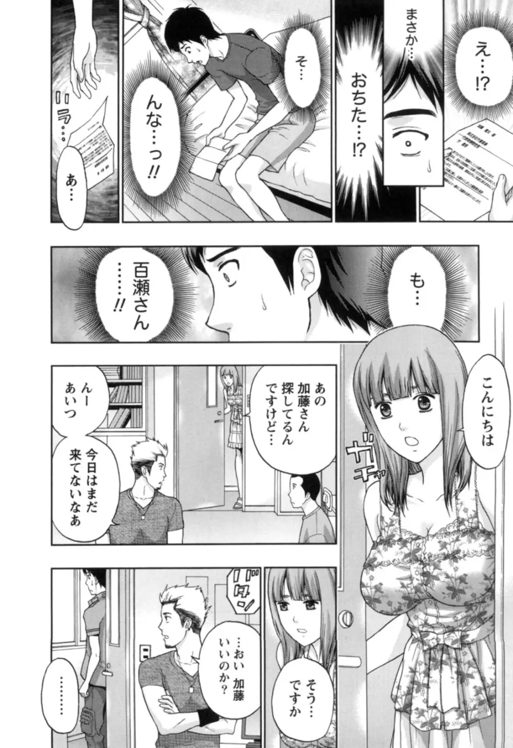 ぬくもり嬢の敏感レッスン 183ページ