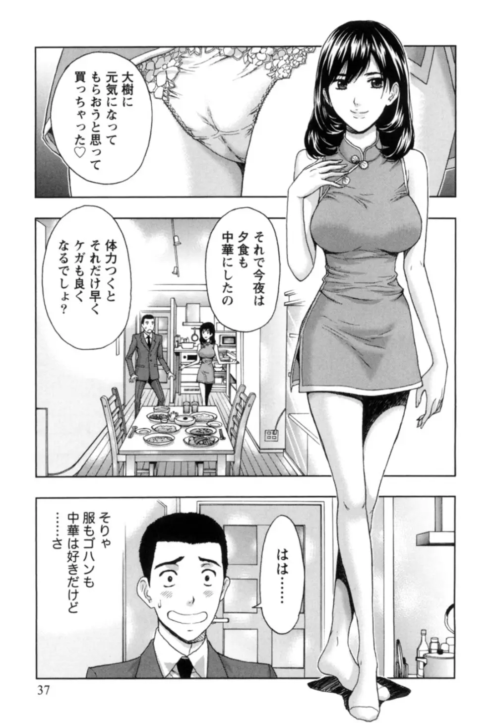 ぬくもり嬢の敏感レッスン 38ページ