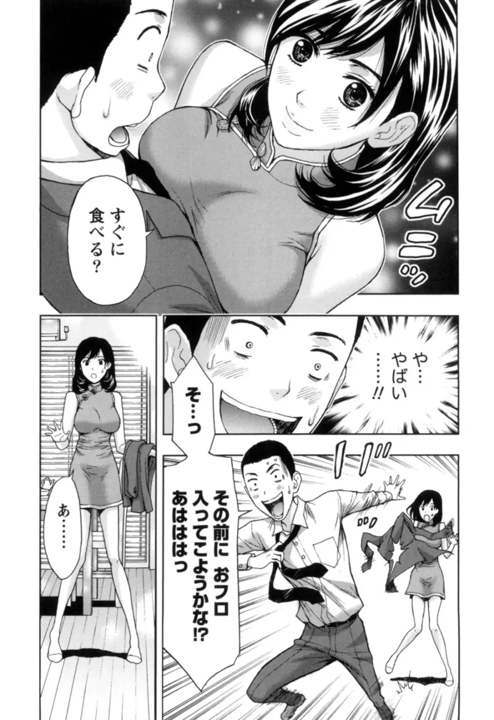 ぬくもり嬢の敏感レッスン 39ページ