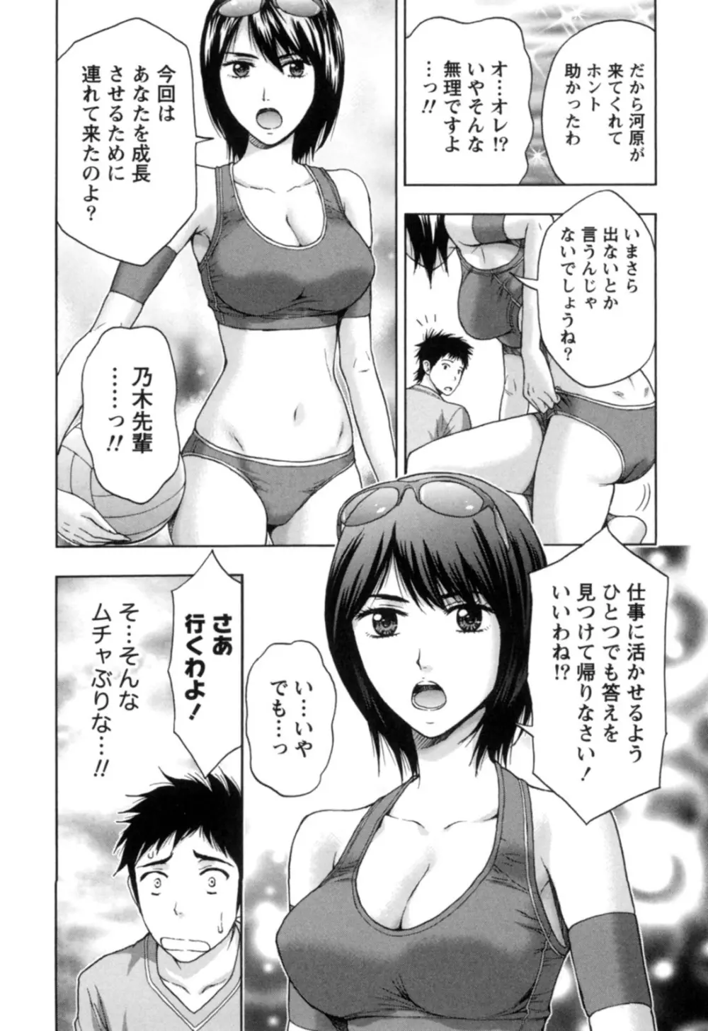 ぬくもり嬢の敏感レッスン 78ページ