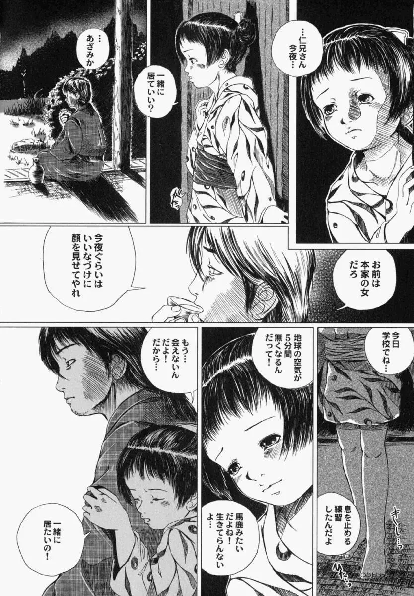 少女幻想 58ページ