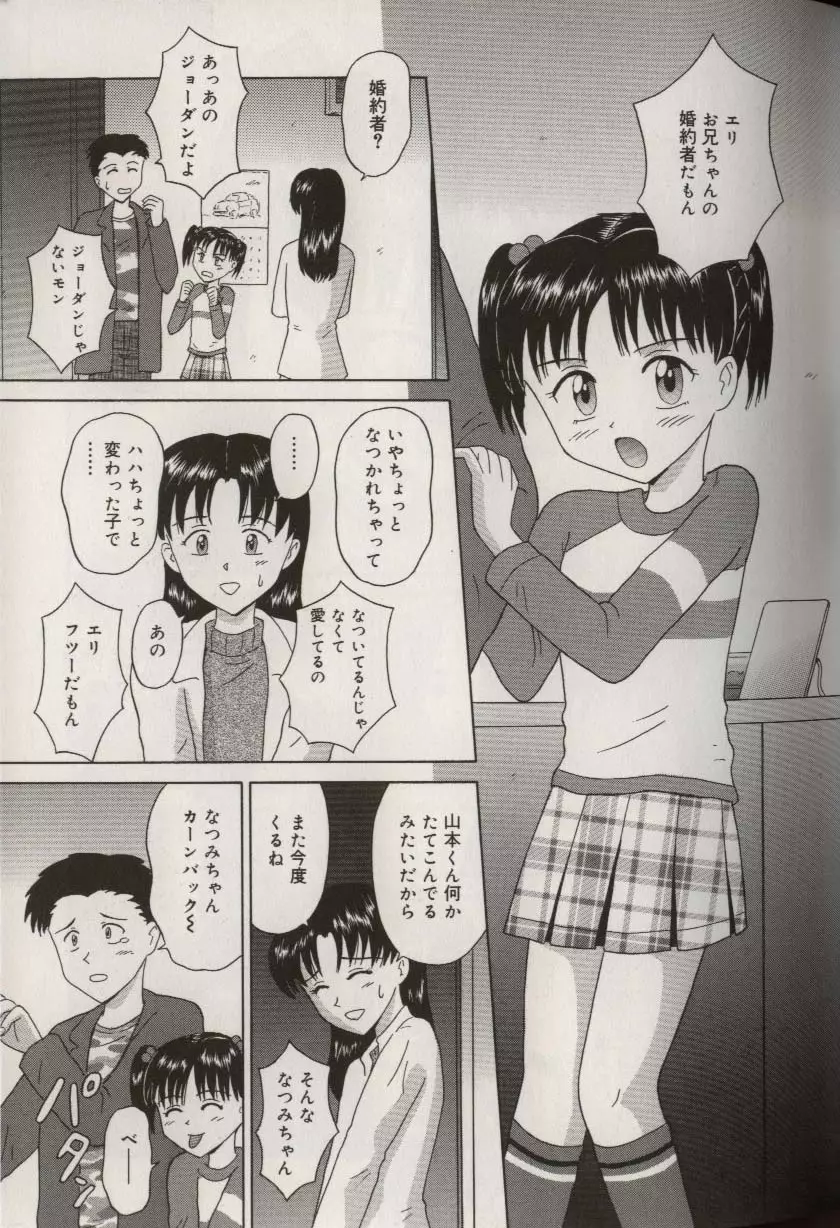 お兄ちゃんになって 59ページ